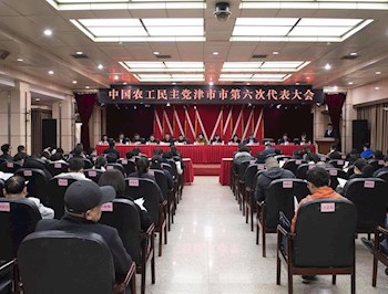 中国农工民主党津市市第六次代表大会召开
