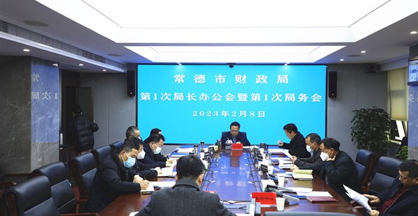 杨天生研究部署2月份市财政局重点工作