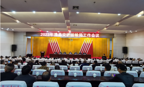 澧县：召开2023年交通运输工作暨干部作风整训会议