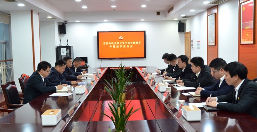 刘国龙参加市委办机关第七党支部主题教育专题组织生活会