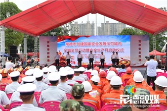 我市启动创建国家安全发展示范城市全城全员行动