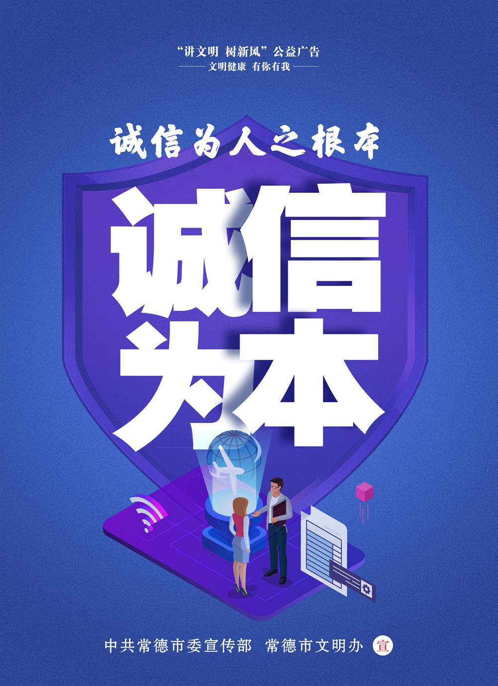 诚信为本