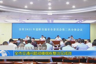 常德市交通问题顽瘴痼疾整治见成效