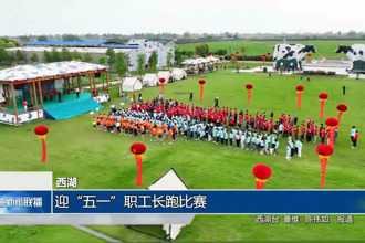 西湖：迎“五一”职工长跑比赛