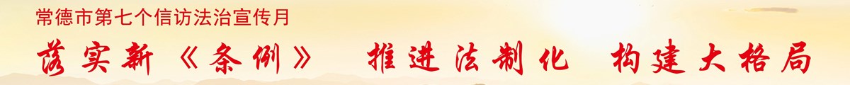 《信访工作条例》实施一周年主题宣传暨第七个信访法制宣传月